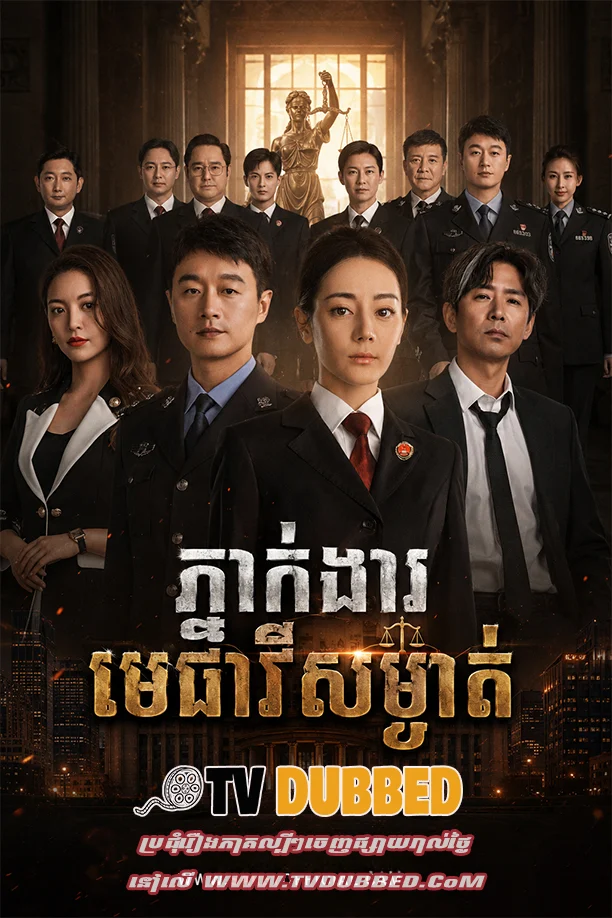 Pneak Ngar Metheavy Som Ngeat By TV Dubbed