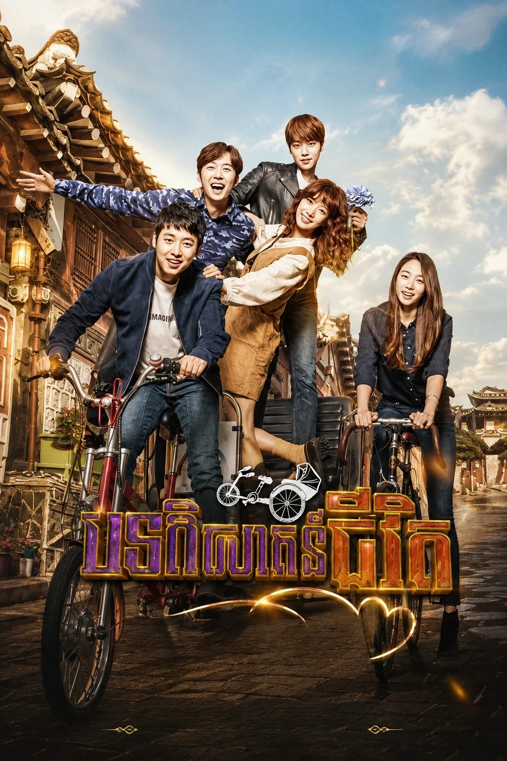 Bot Pisoat Jivit (2015)