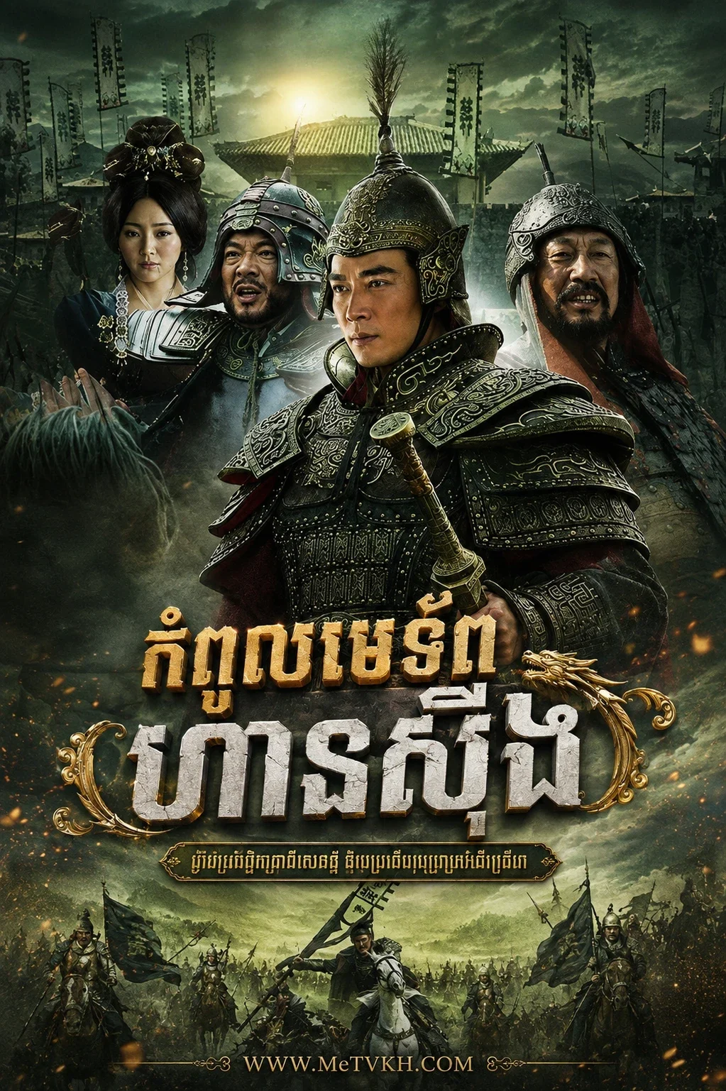 Kompol Metorp Han Xin