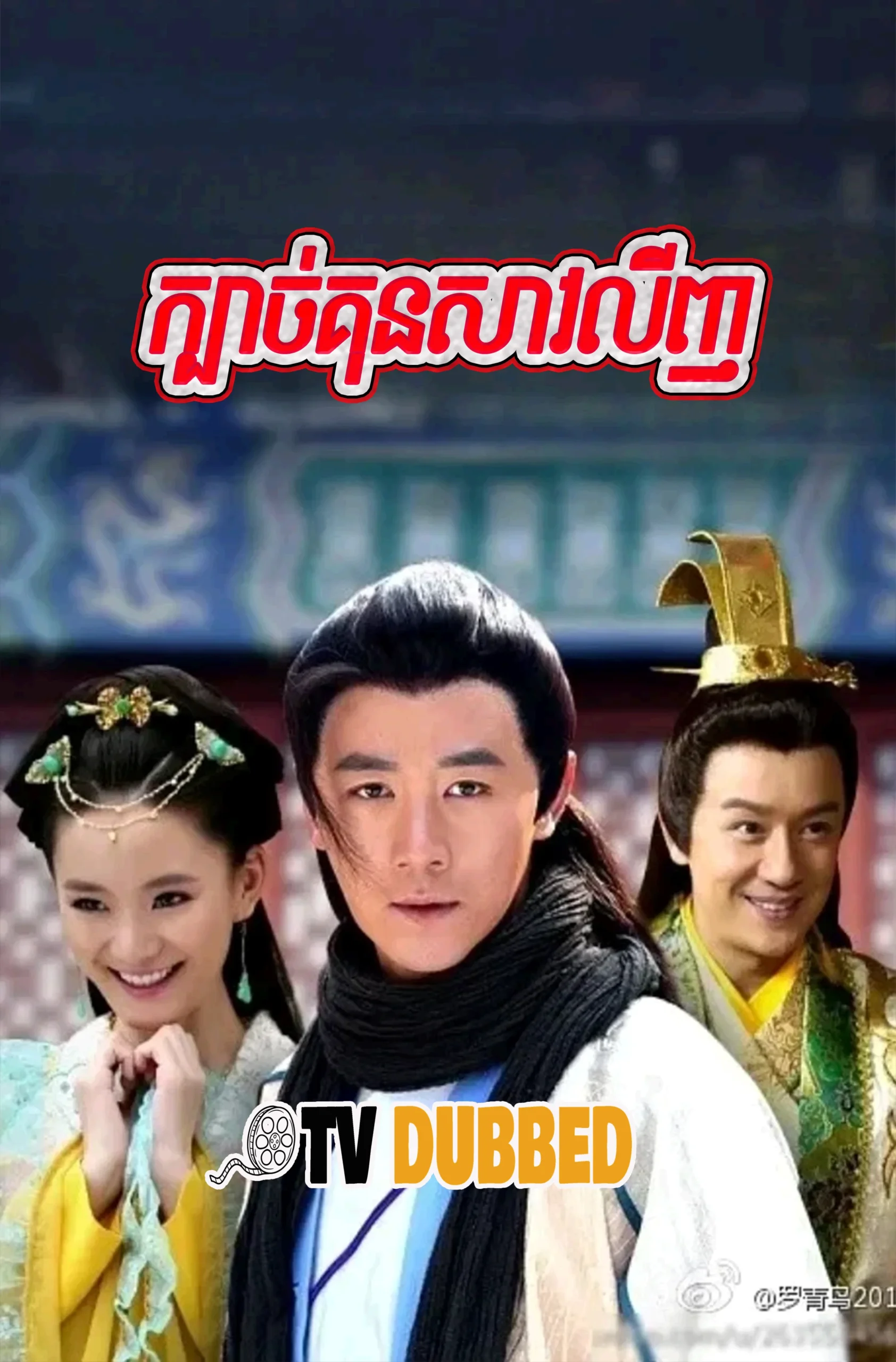 Kbach Kun Soav Linh-END63