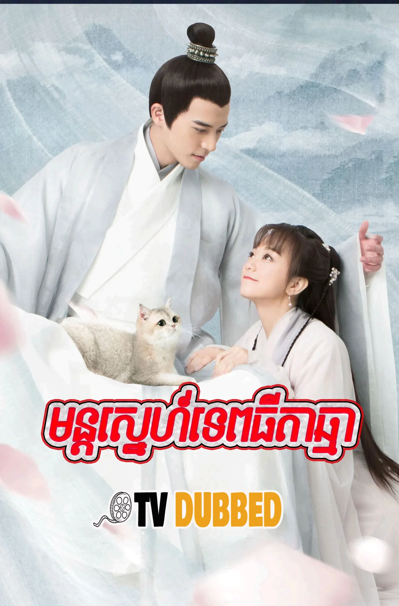 Mon Sne Tep Thida Chma-END28
